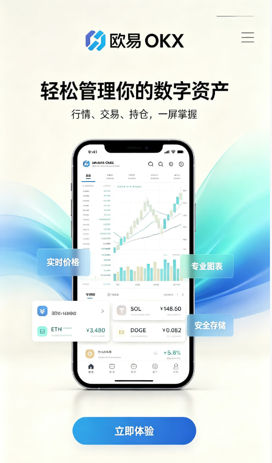 欧交易所app下载注册与实名认证流程